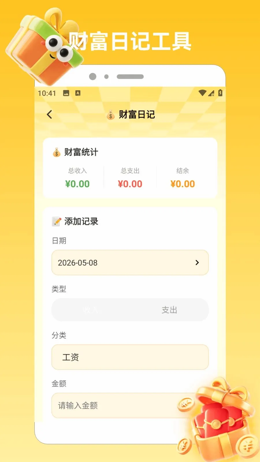 喜从天降富贵最新手机版v1.2 免费版