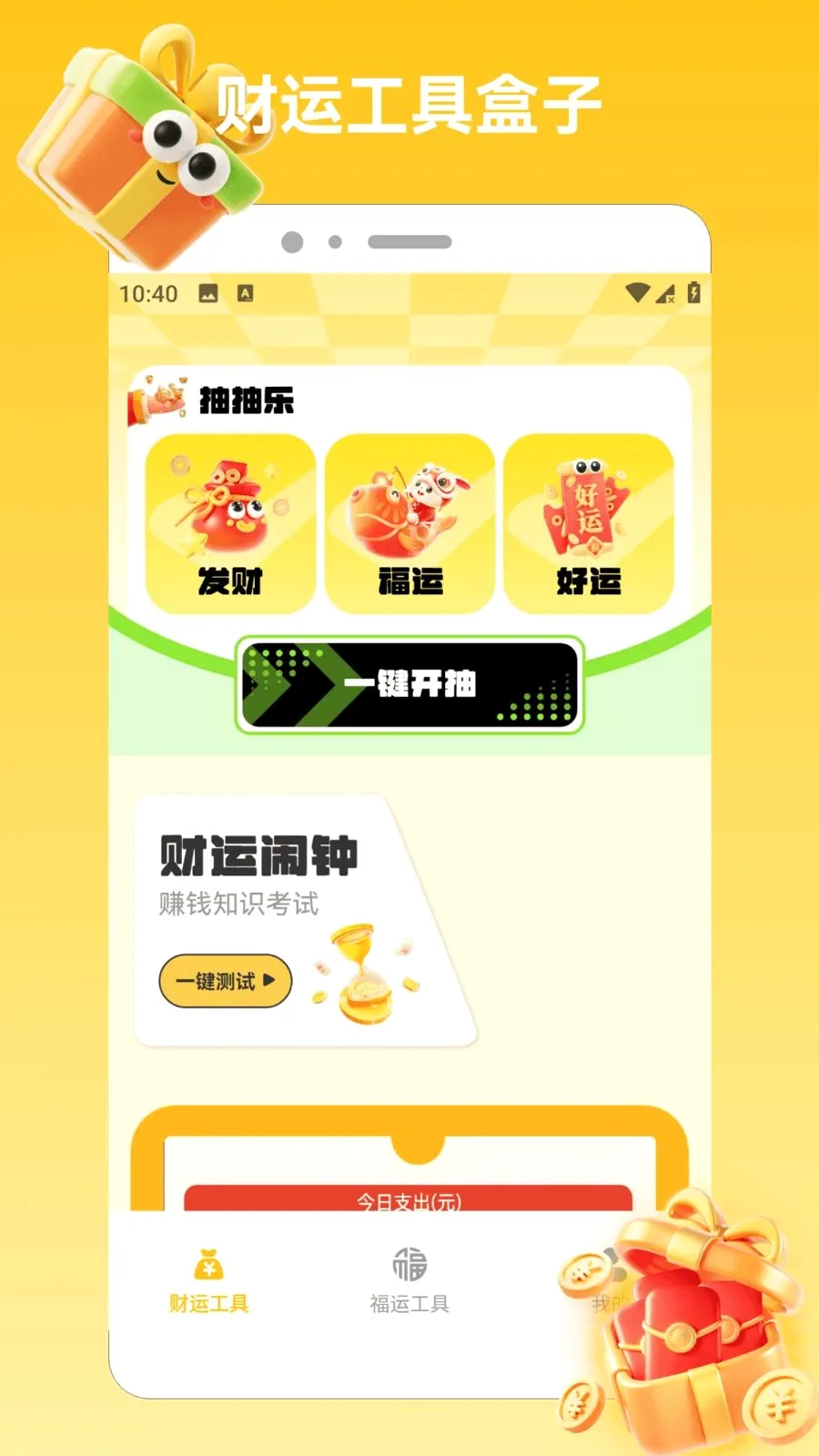 喜从天降富贵最新手机版v1.2 免费版