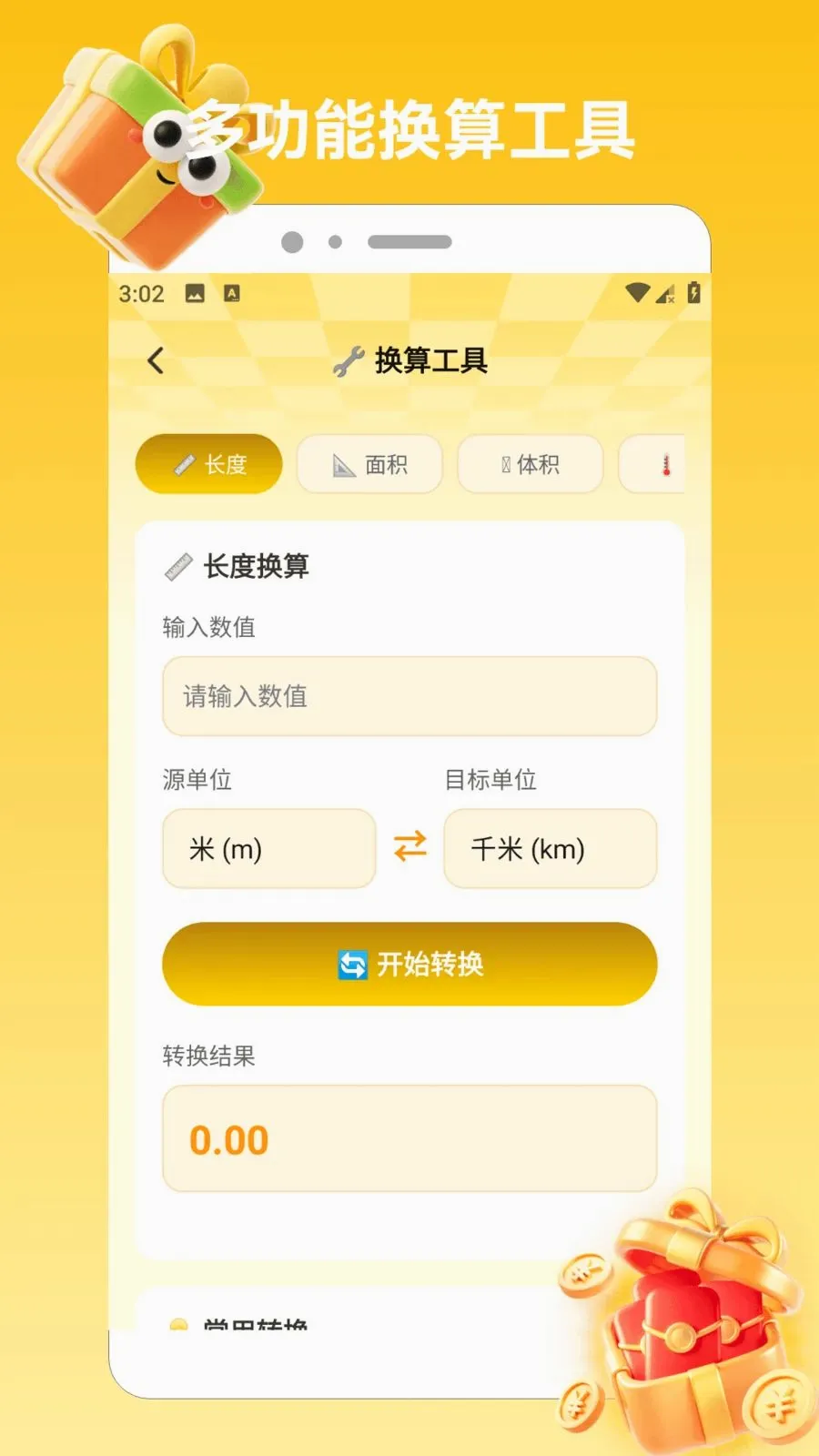 喜从天降富贵最新手机版v1.2 免费版