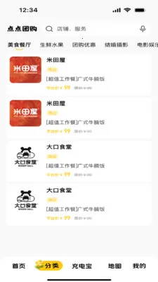 点点团购2026官方最新版本v1.2.0 安卓版