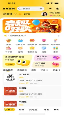 点点团购2026官方最新版本v1.2.0 安卓版