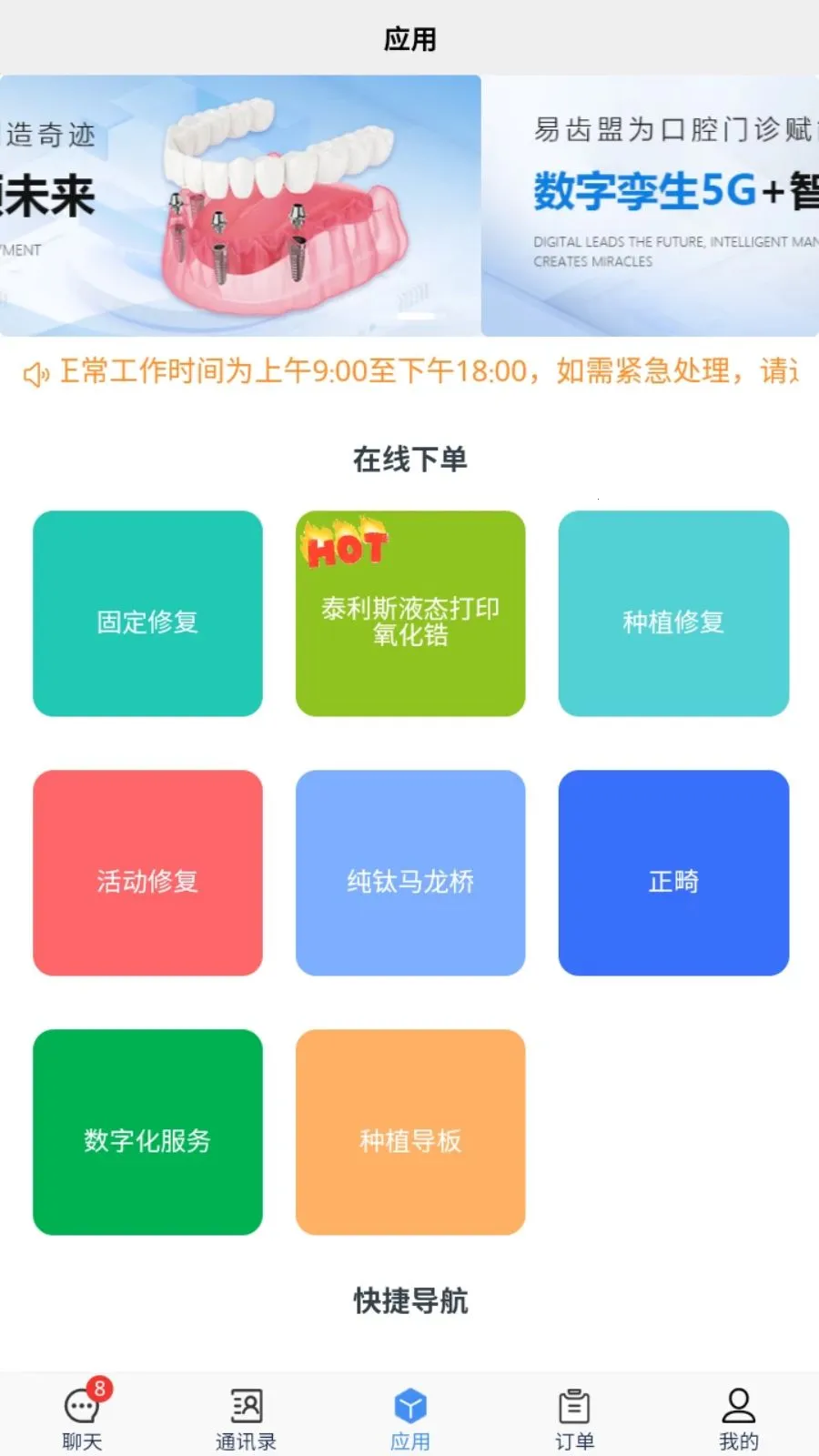 易齿盟2026官方最新版本v1.1.3 手机版