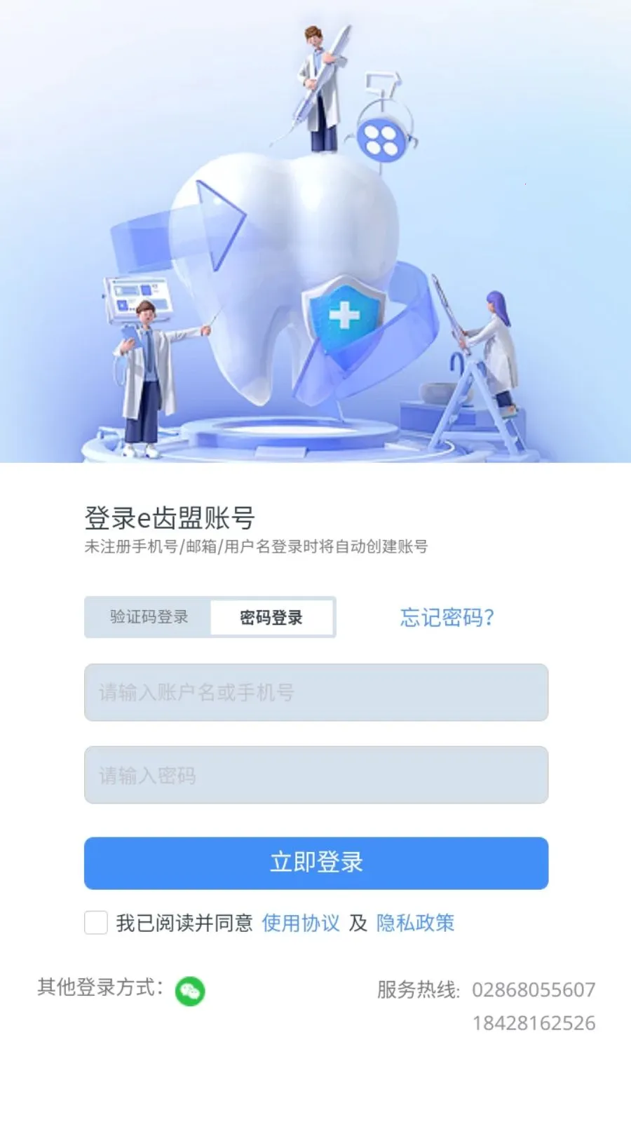 易齿盟2026官方最新版本v1.1.3 手机版