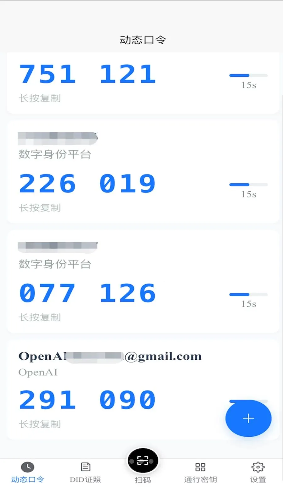 TR密码器(数字身份管理APP)v1.2.1 手机版