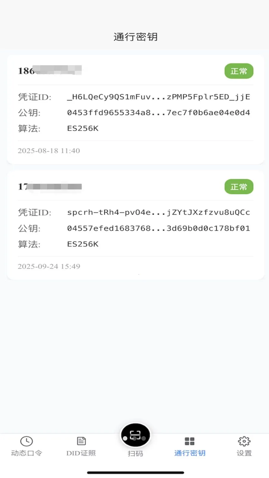 TR密码器(数字身份管理APP)v1.2.1 手机版