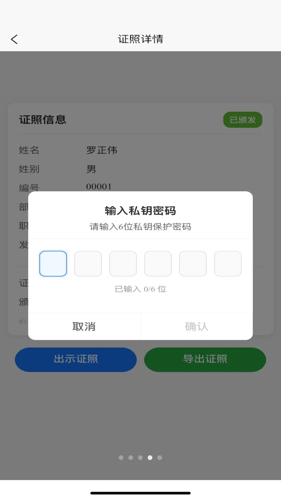 TR密码器(数字身份管理APP)v1.2.1 手机版