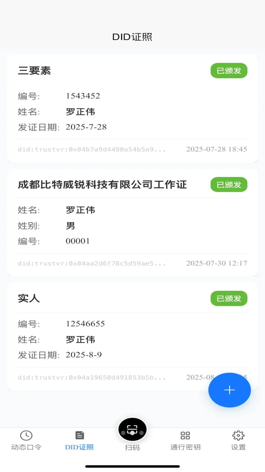 TR密码器(数字身份管理APP)v1.2.1 手机版