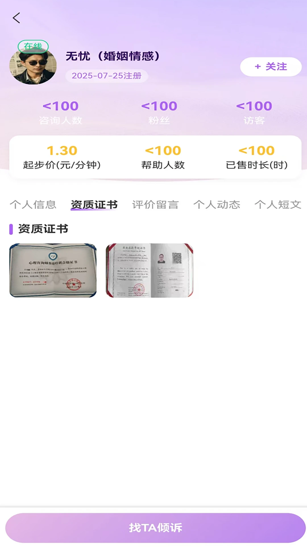 森阳倾诉(线上心理咨询)v1.32 手机版