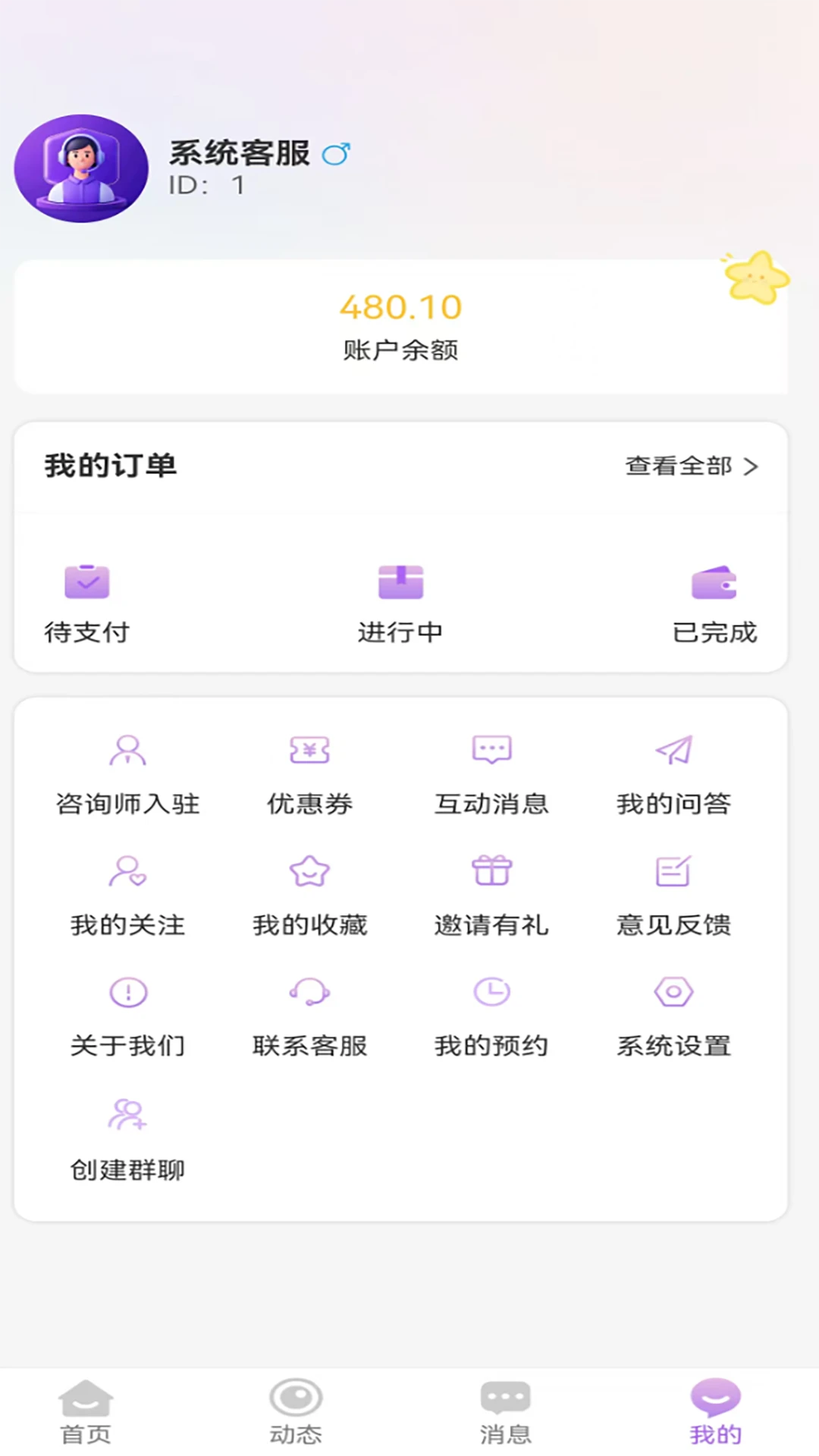 森阳倾诉(线上心理咨询)v1.32 手机版