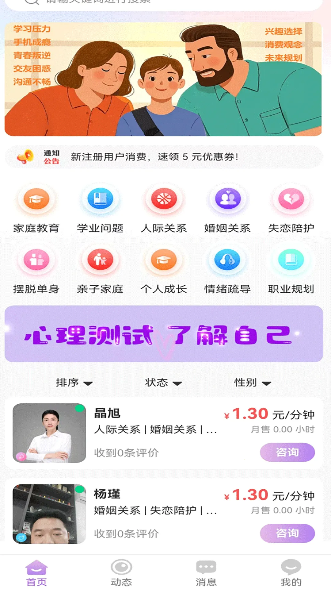森阳倾诉(线上心理咨询)v1.32 手机版