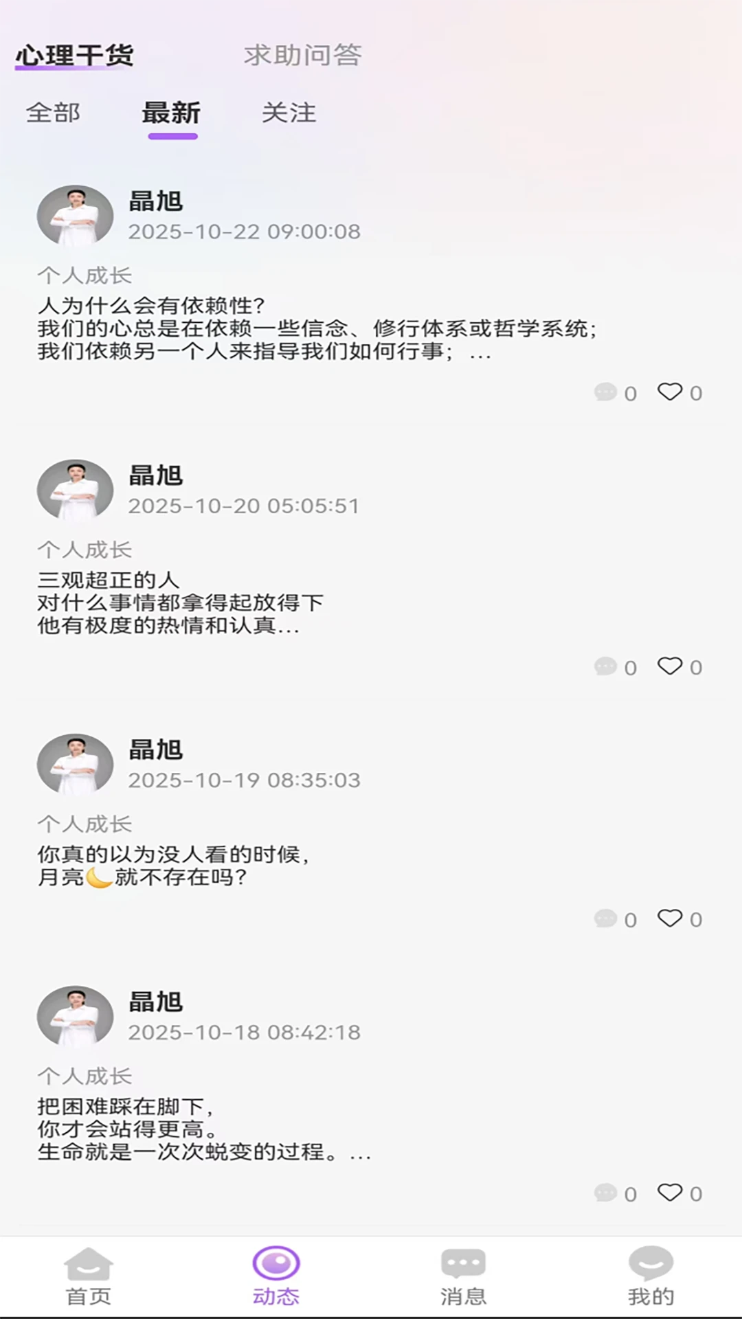 森阳倾诉(线上心理咨询)v1.32 手机版