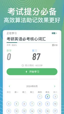飞速记(学习记忆软件)v1.6.0 免费版