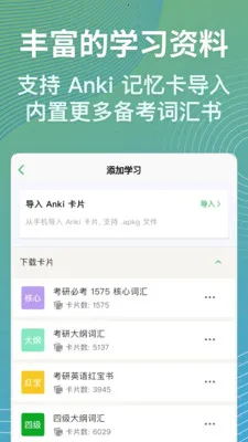飞速记(学习记忆软件)v1.6.0 免费版