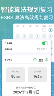 飞速记(学习记忆软件)v1.6.0 免费版