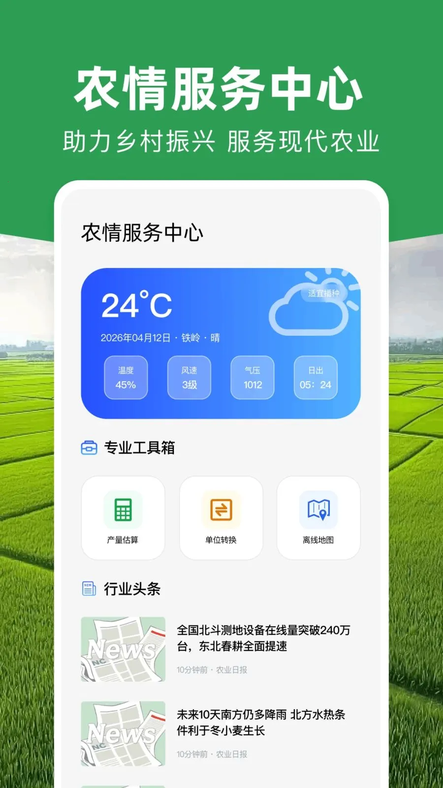 万能测亩仪大师2026最新版本v1.0.0 官方正版