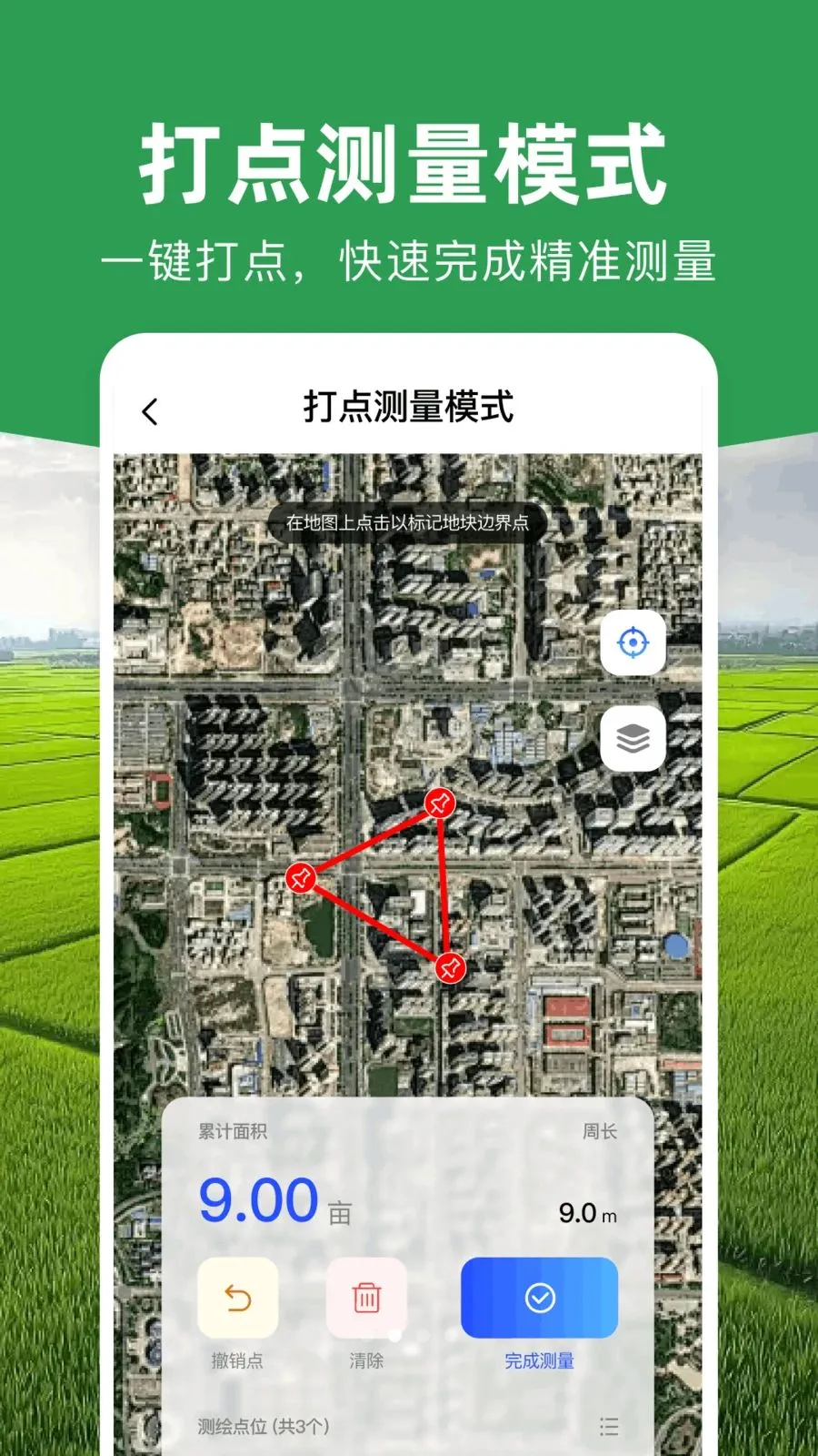 万能测亩仪大师2026最新版本v1.0.0 官方正版