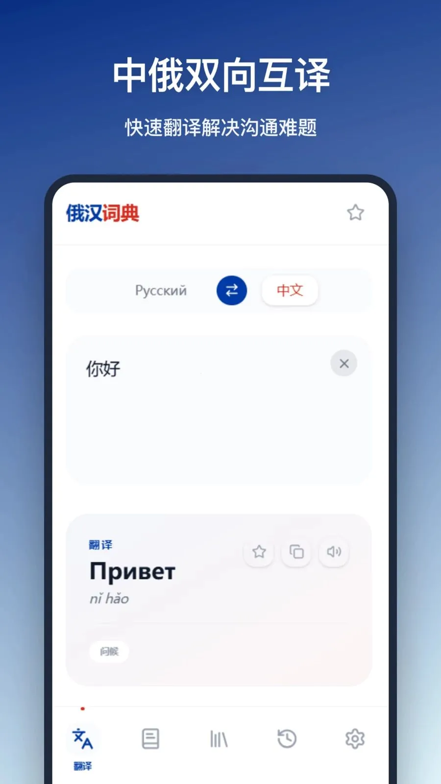 俄汉词典最新手机版v1.0.0 安卓版