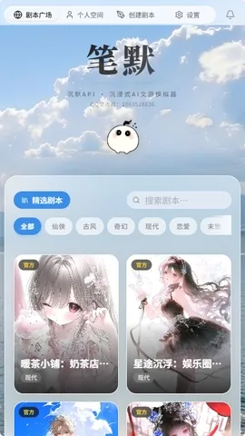 笔默AI文游最新手机版v1.0.0 手机版