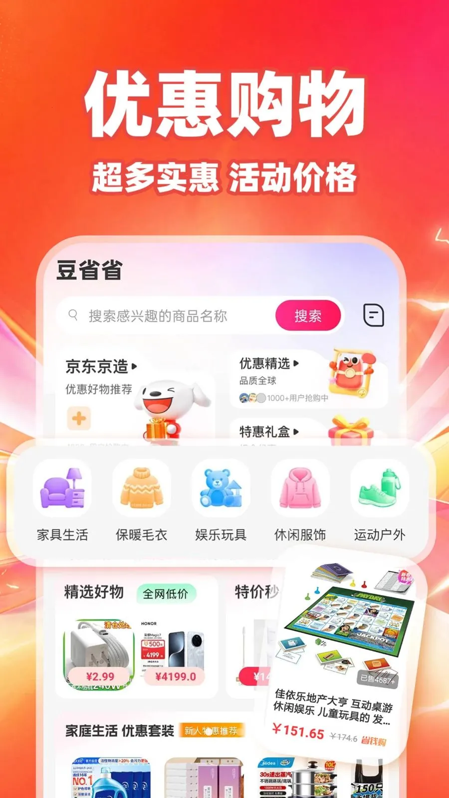 豆省省2026最新版本v1.0.1 官方正版