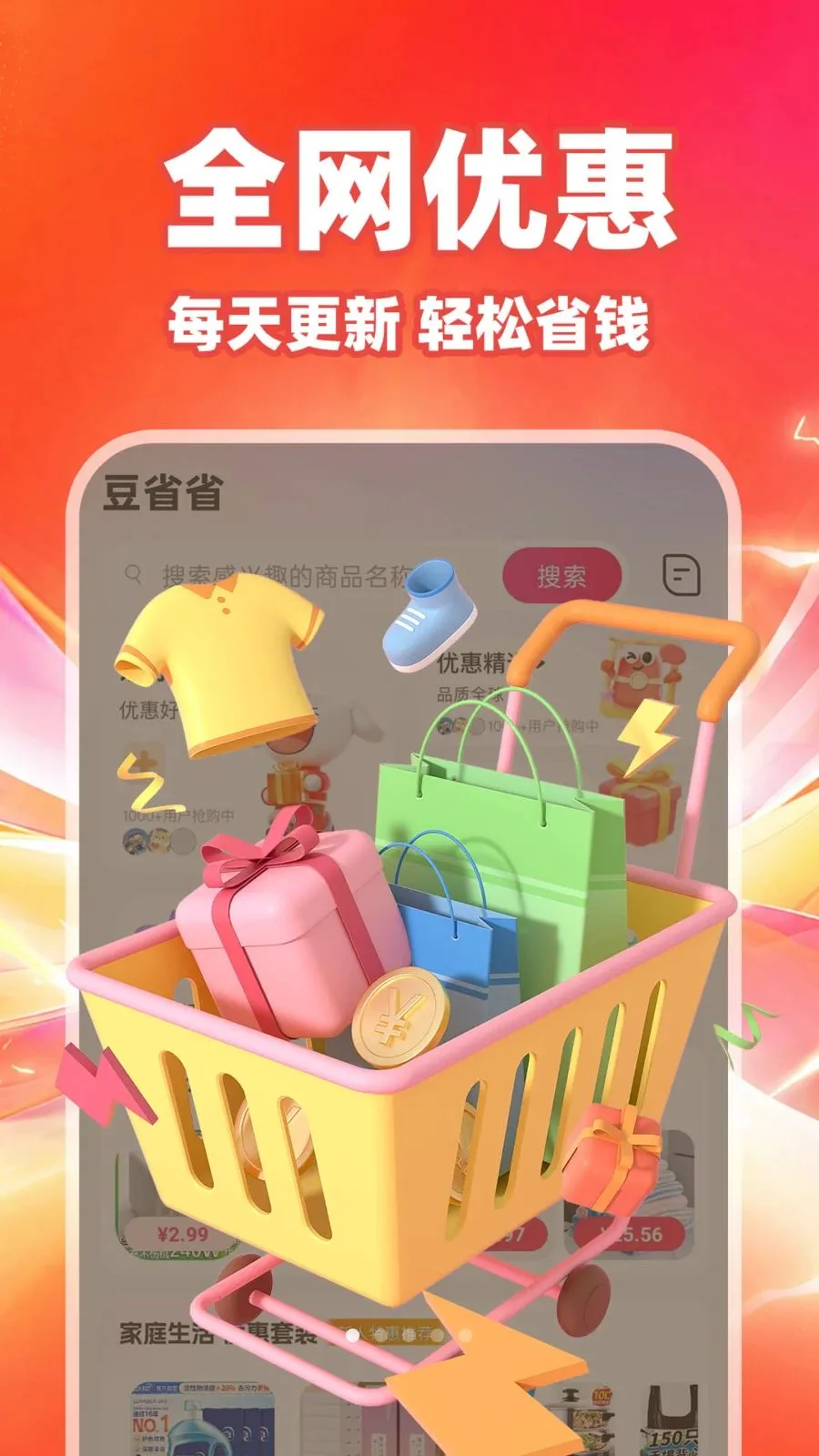豆省省2026最新版本v1.0.1 官方正版