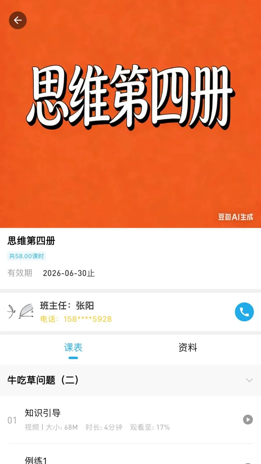 九九思维(儿童思维学习APP)v3.0.0.0 官方正版