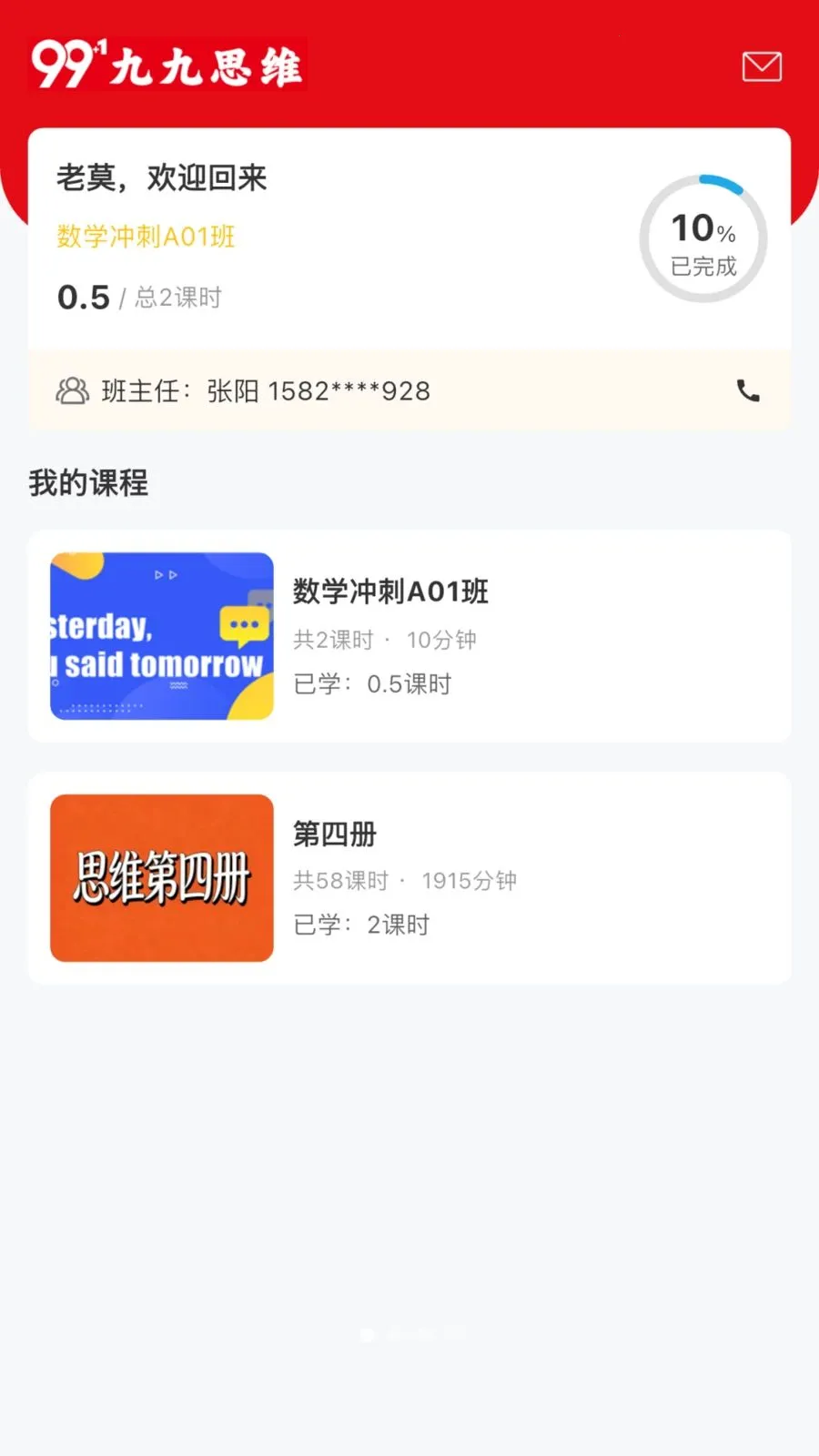 九九思维(儿童思维学习APP)v3.0.0.0 官方正版
