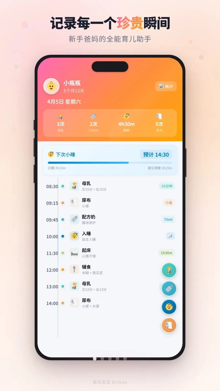 瓶咕宝宝安卓版手机版v1.4.0 手机版