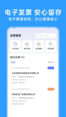 123电子发票通2026官方最新版本v1.0.5 官方正版