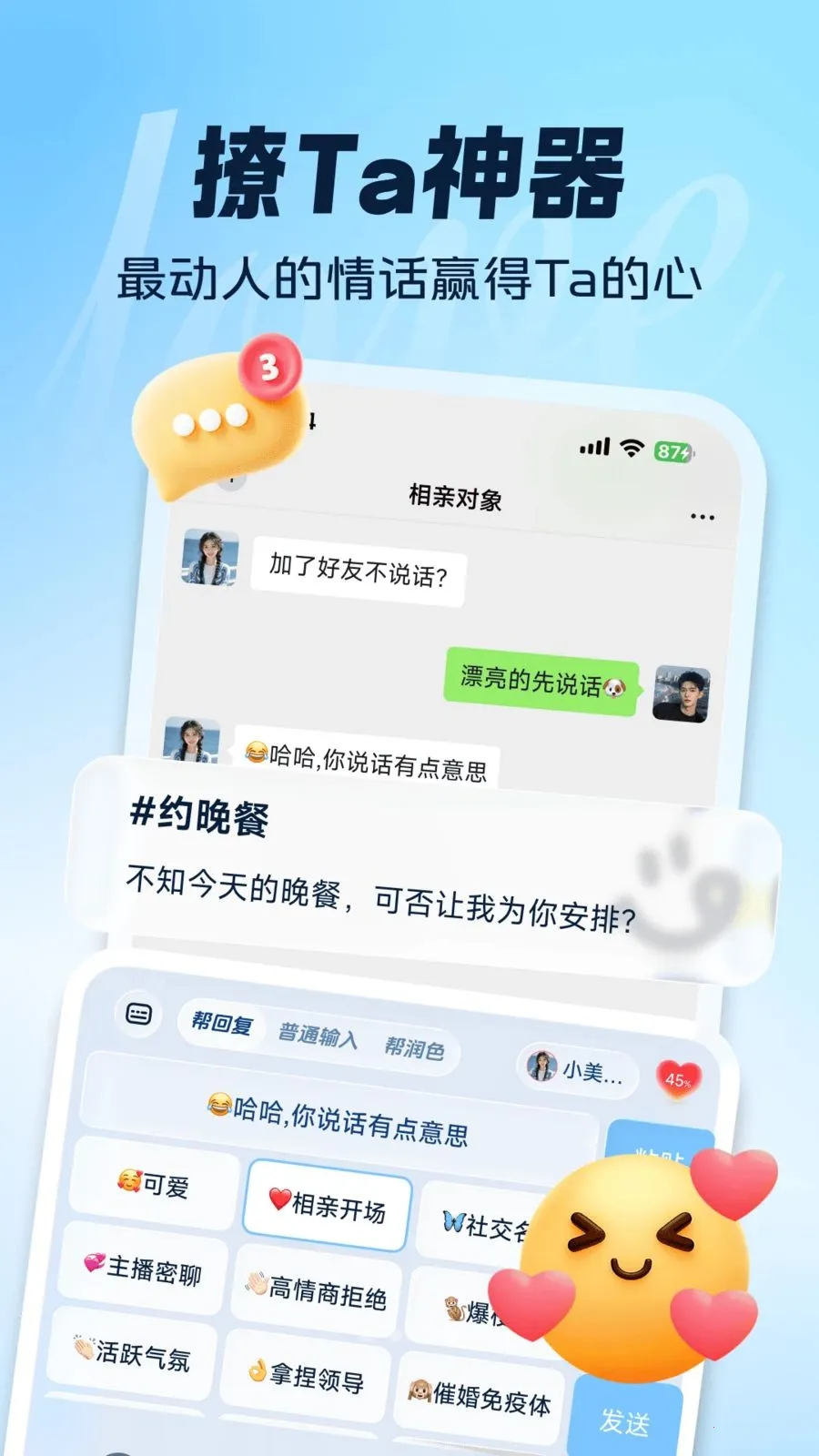恋AI键盘(AI聊天输入法)v1.0.0 官方正版