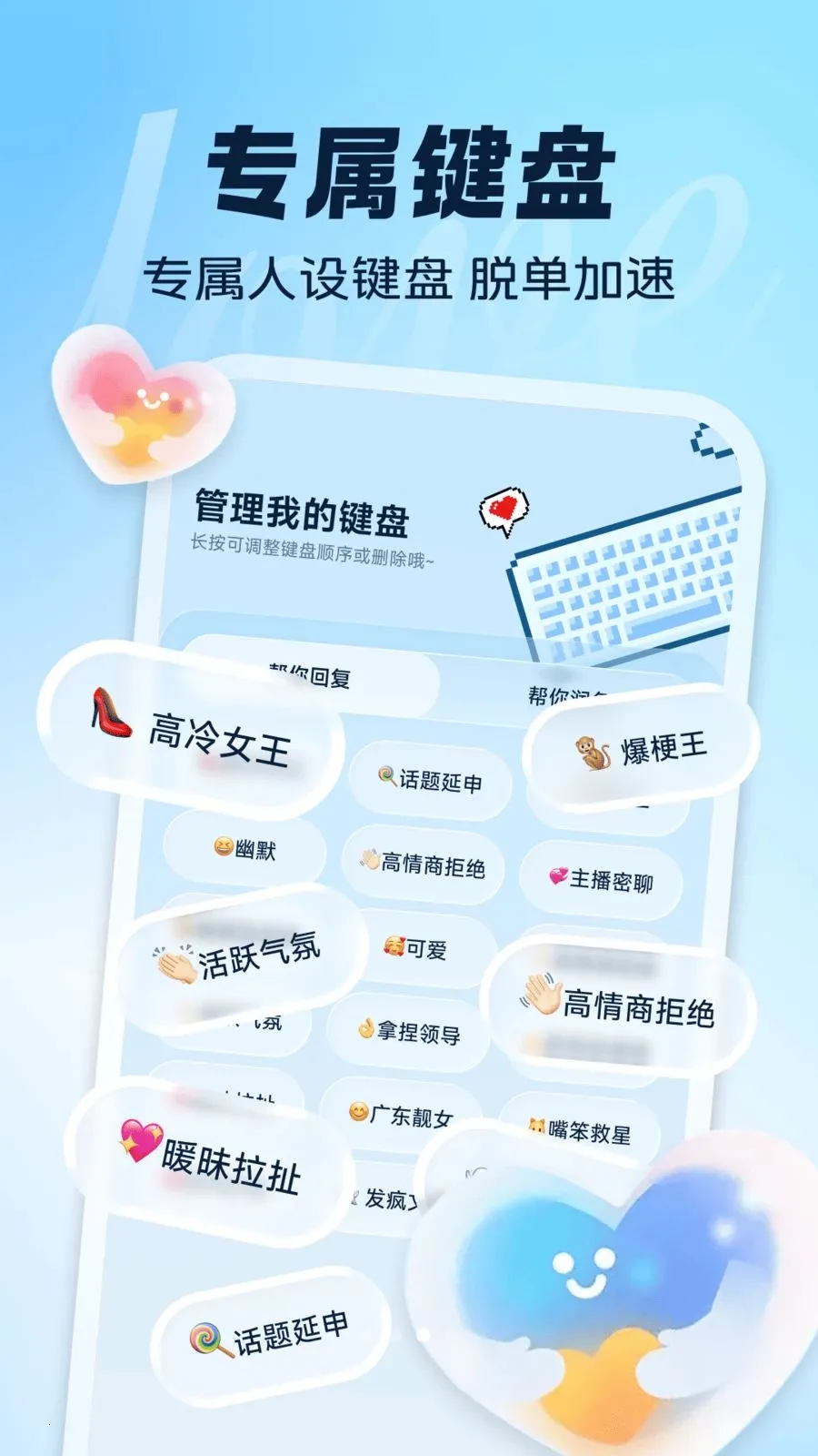 恋AI键盘(AI聊天输入法)v1.0.0 官方正版