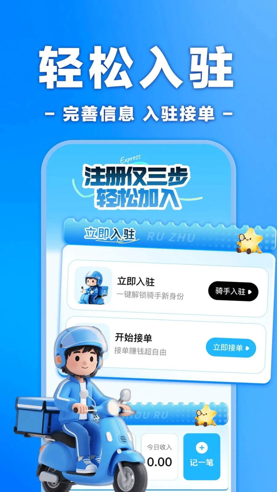 外卖众包骑士配送最新手机版v1.0.0 手机版