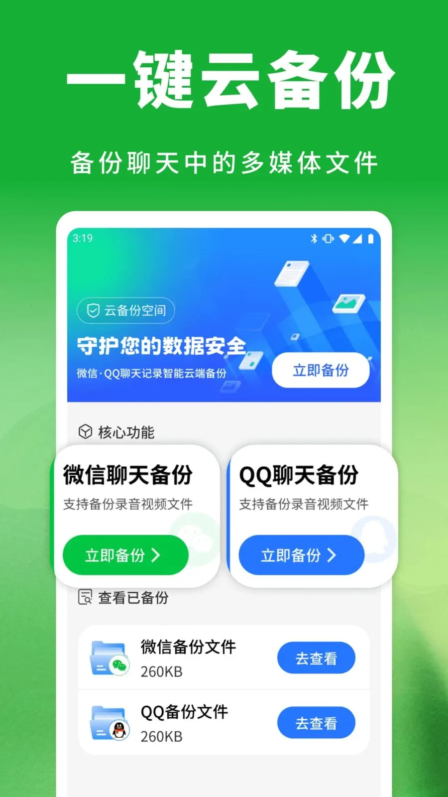 云微备份聊天记录2026最新版本v1.0.1 官方正版