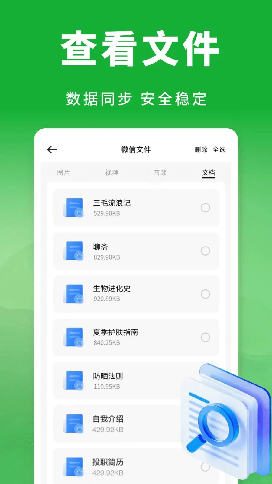 云微备份聊天记录2026最新版本v1.0.1 官方正版