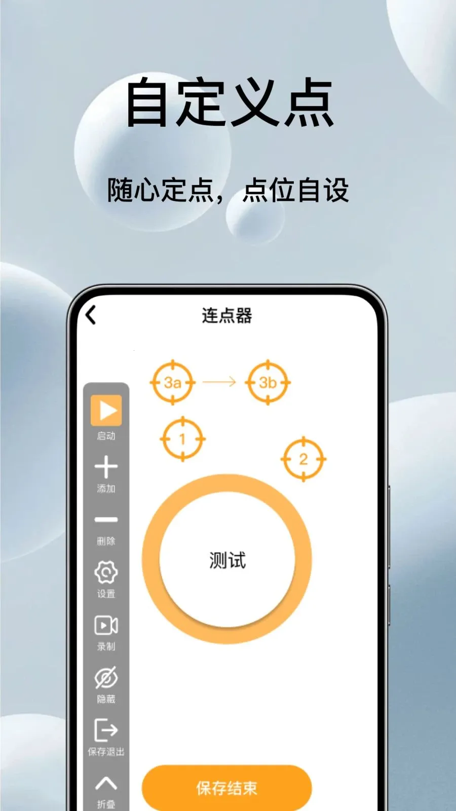 自动免费点击连点器(屏幕点击辅助)v1.0.3 安卓版