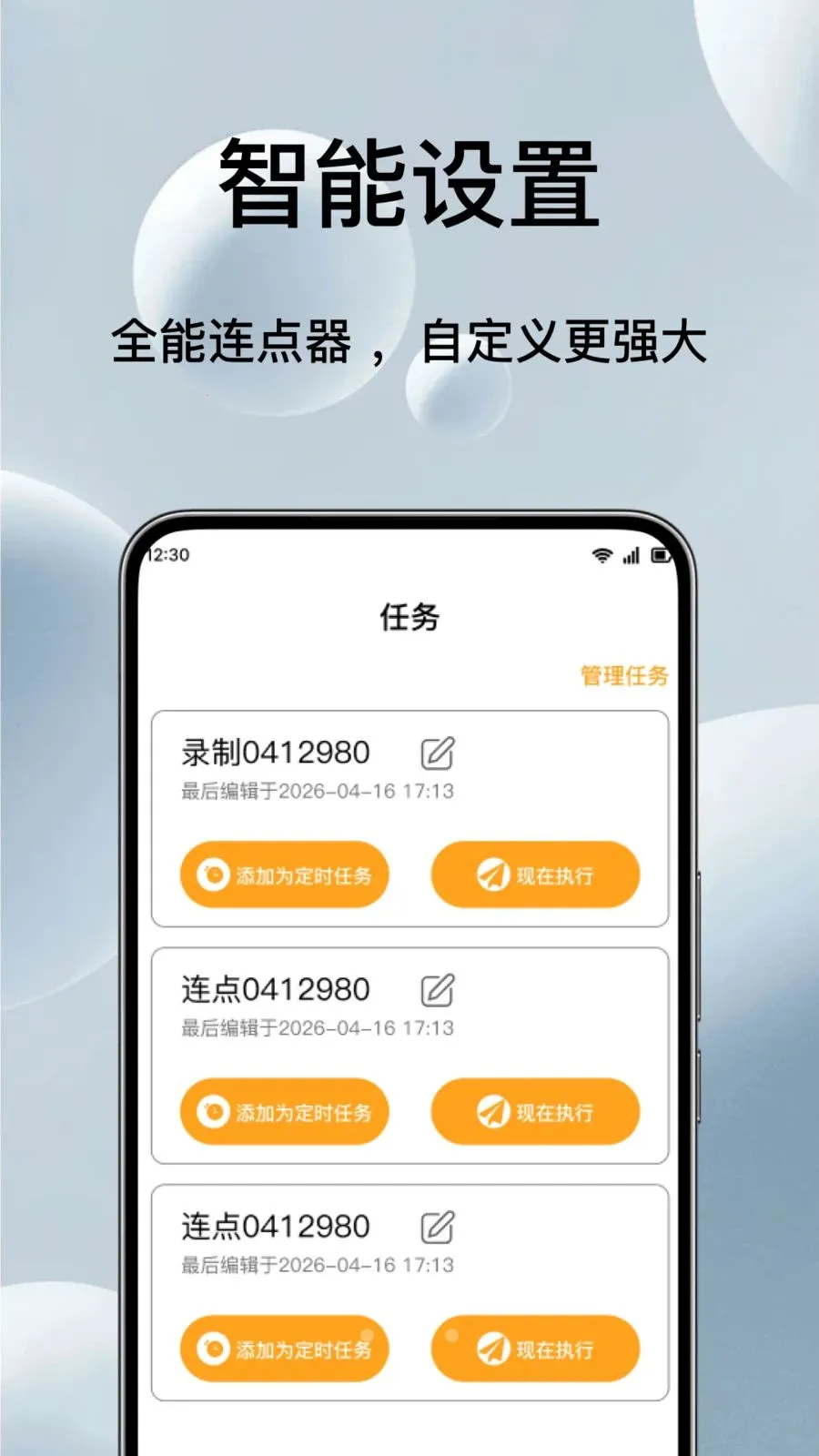 自动免费点击连点器(屏幕点击辅助)v1.0.3 安卓版