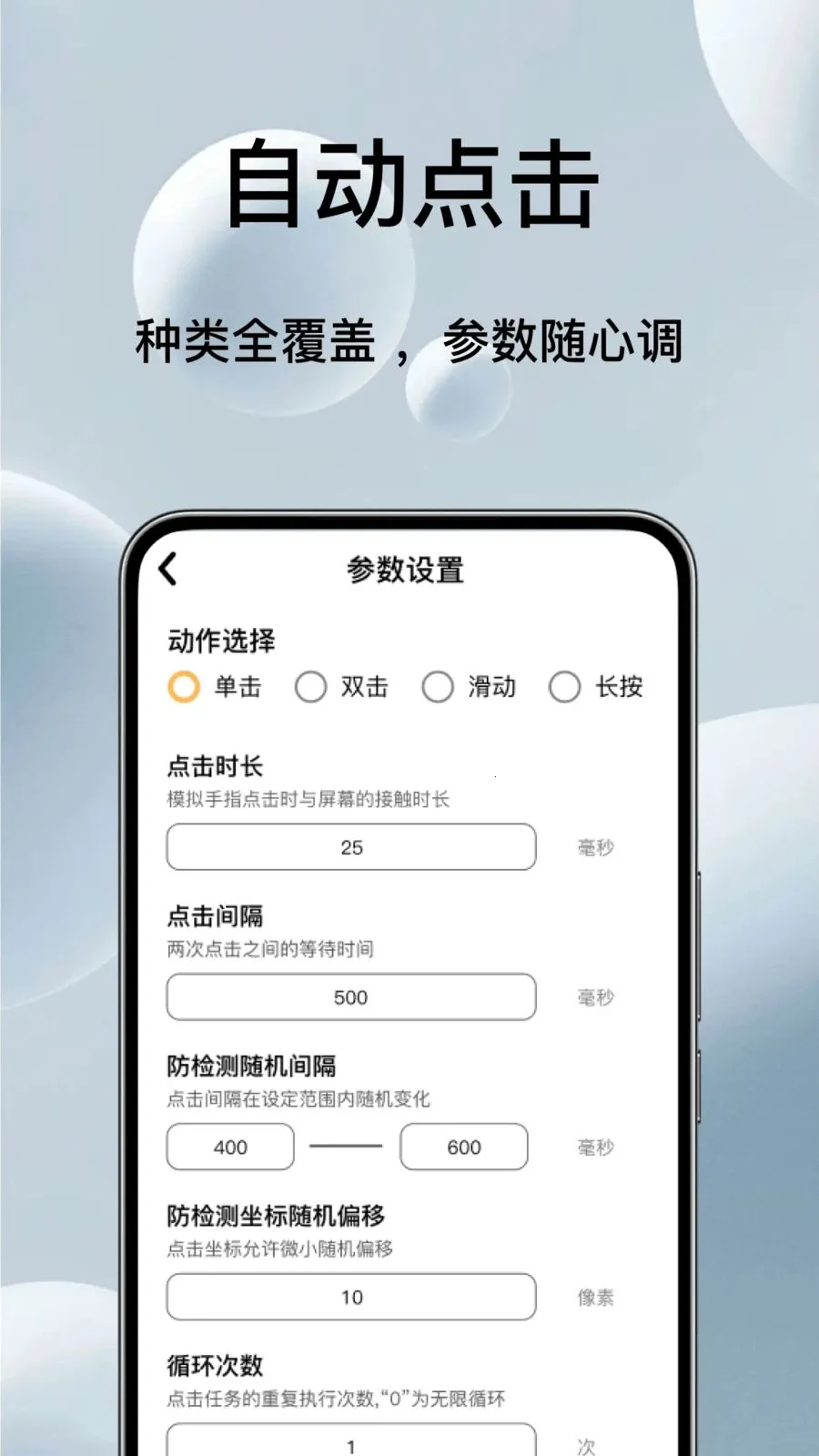 自动免费点击连点器(屏幕点击辅助)v1.0.3 安卓版