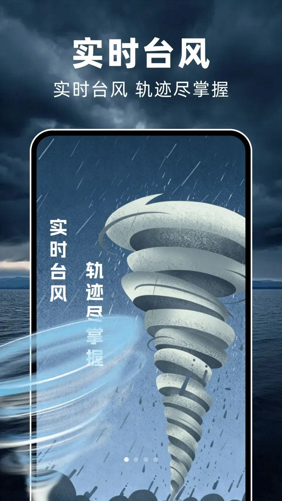 台风实时路线(台风天气服务)v1.0.2 手机版
