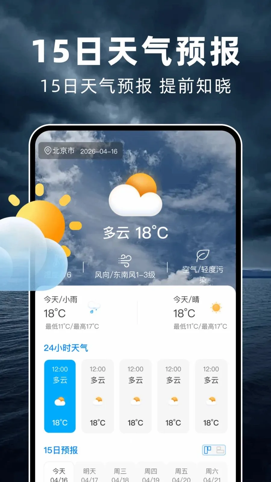 台风实时路线(台风天气服务)v1.0.2 手机版
