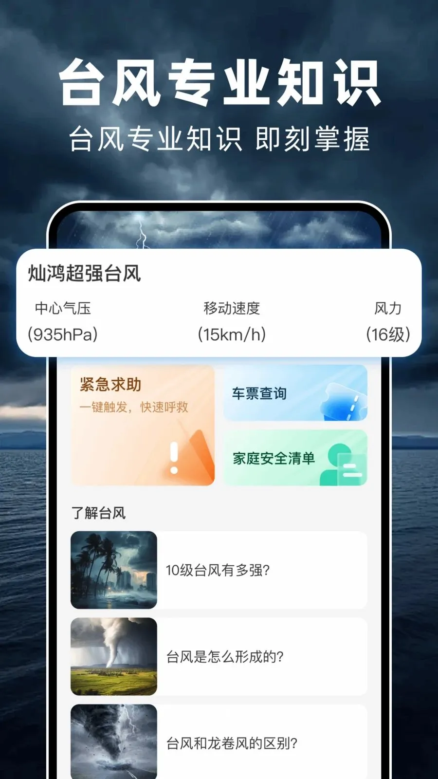 台风实时路线(台风天气服务)v1.0.2 手机版