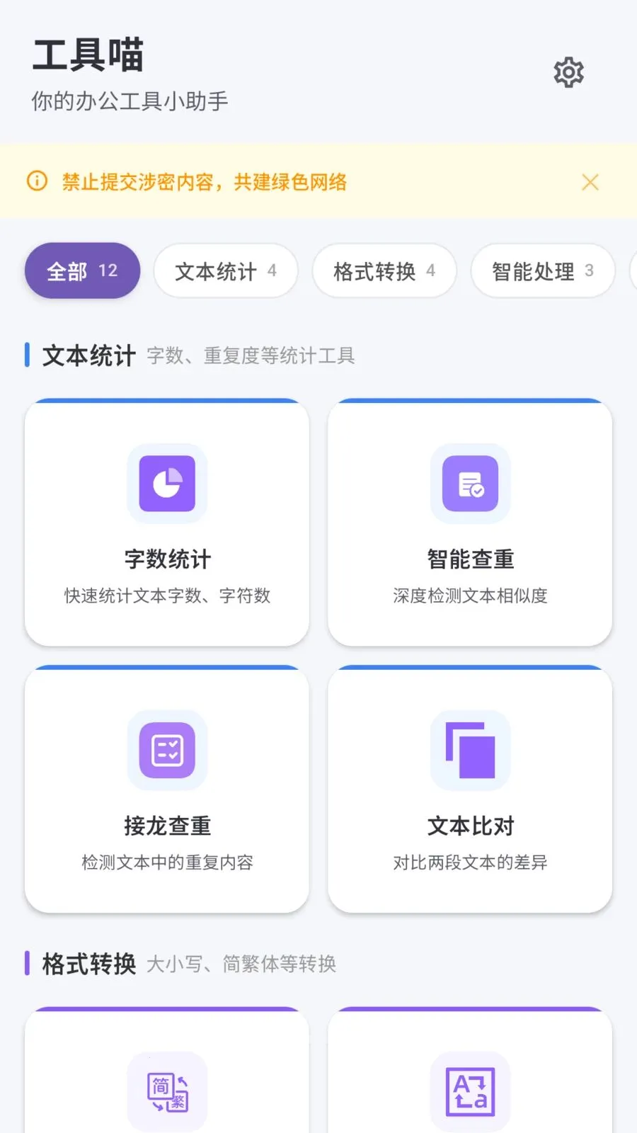 工具喵2026官方最新版本v1.2 安卓版