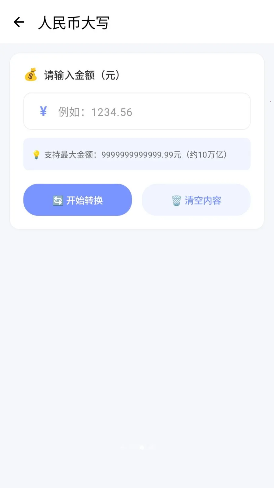 工具喵2026官方最新版本v1.2 安卓版