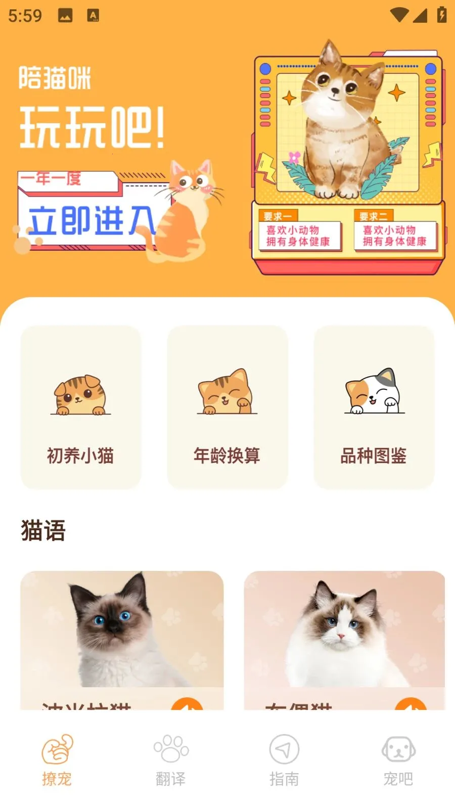 宠物猫(养猫一站式助手)v1.0.0 官方正版