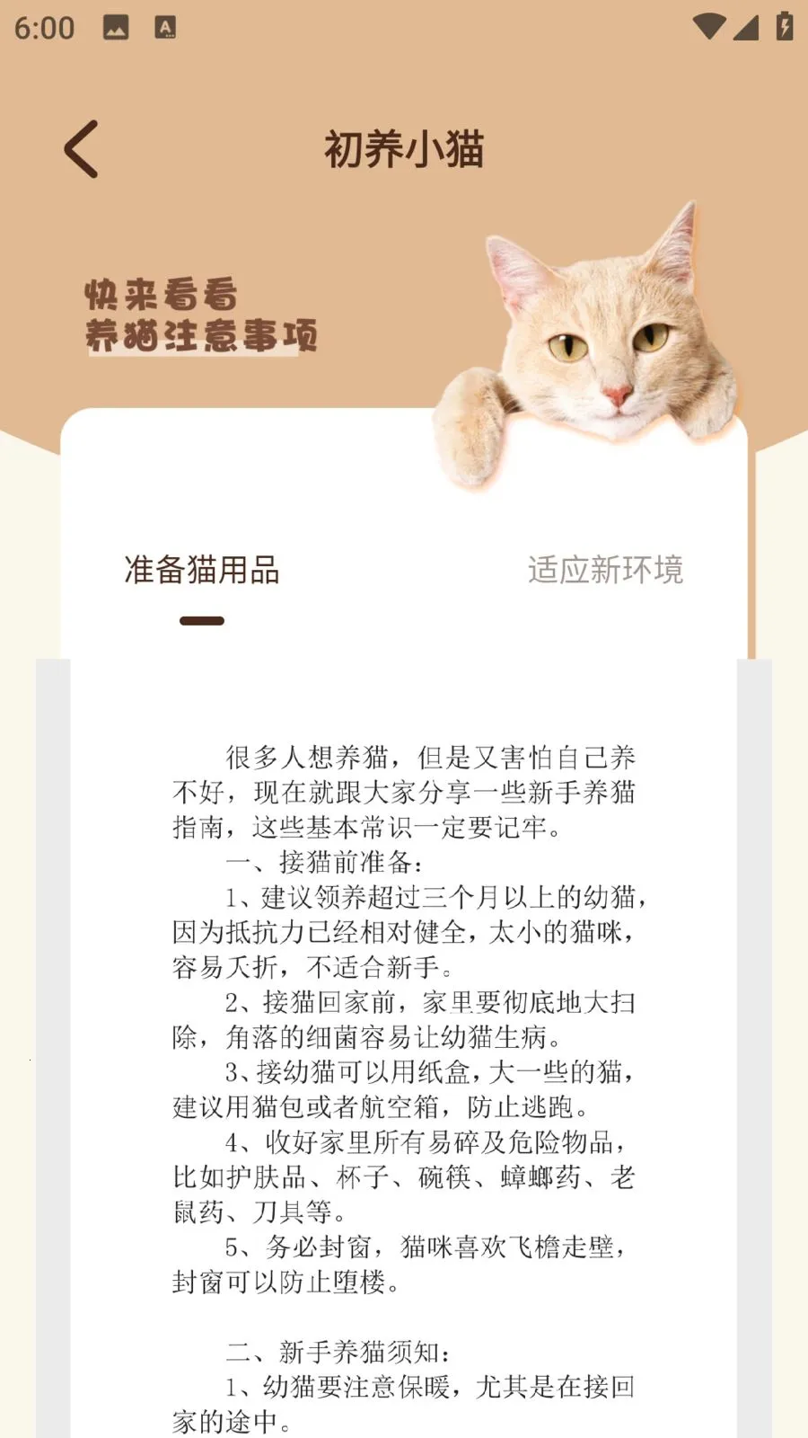 宠物猫(养猫一站式助手)v1.0.0 官方正版