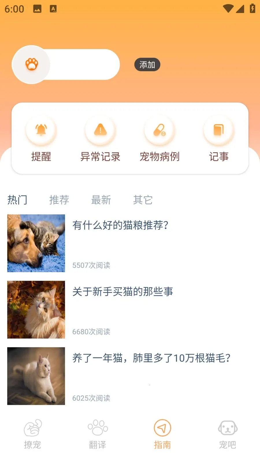 宠物猫(养猫一站式助手)v1.0.0 官方正版