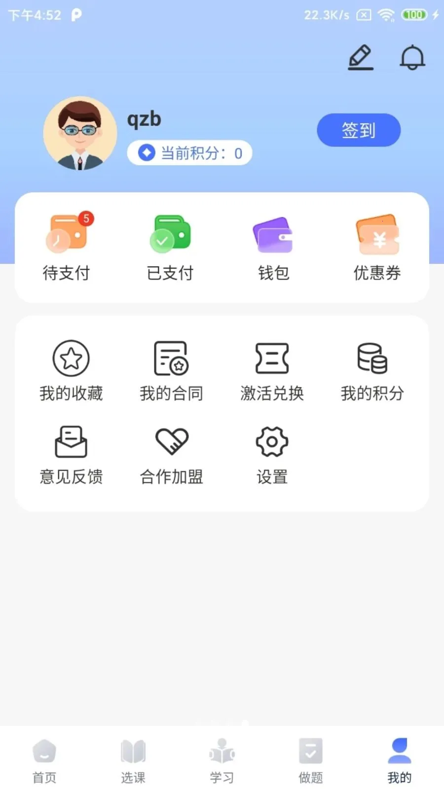 企职帮2026官方最新版本v2.5.2 免费版