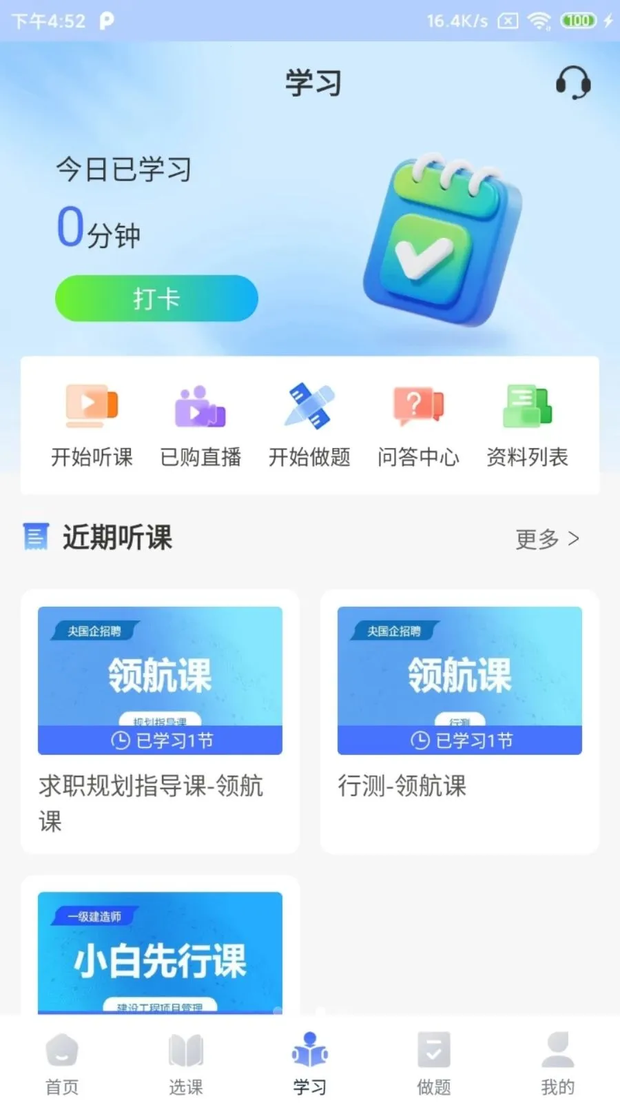 企职帮2026官方最新版本v2.5.2 免费版