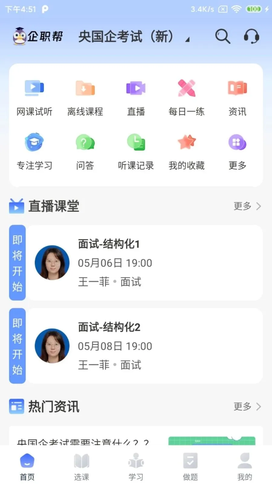 企职帮2026官方最新版本v2.5.2 免费版