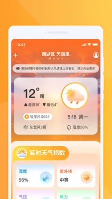 云朵天气速报2026最新版本v1.0.0 官方正版