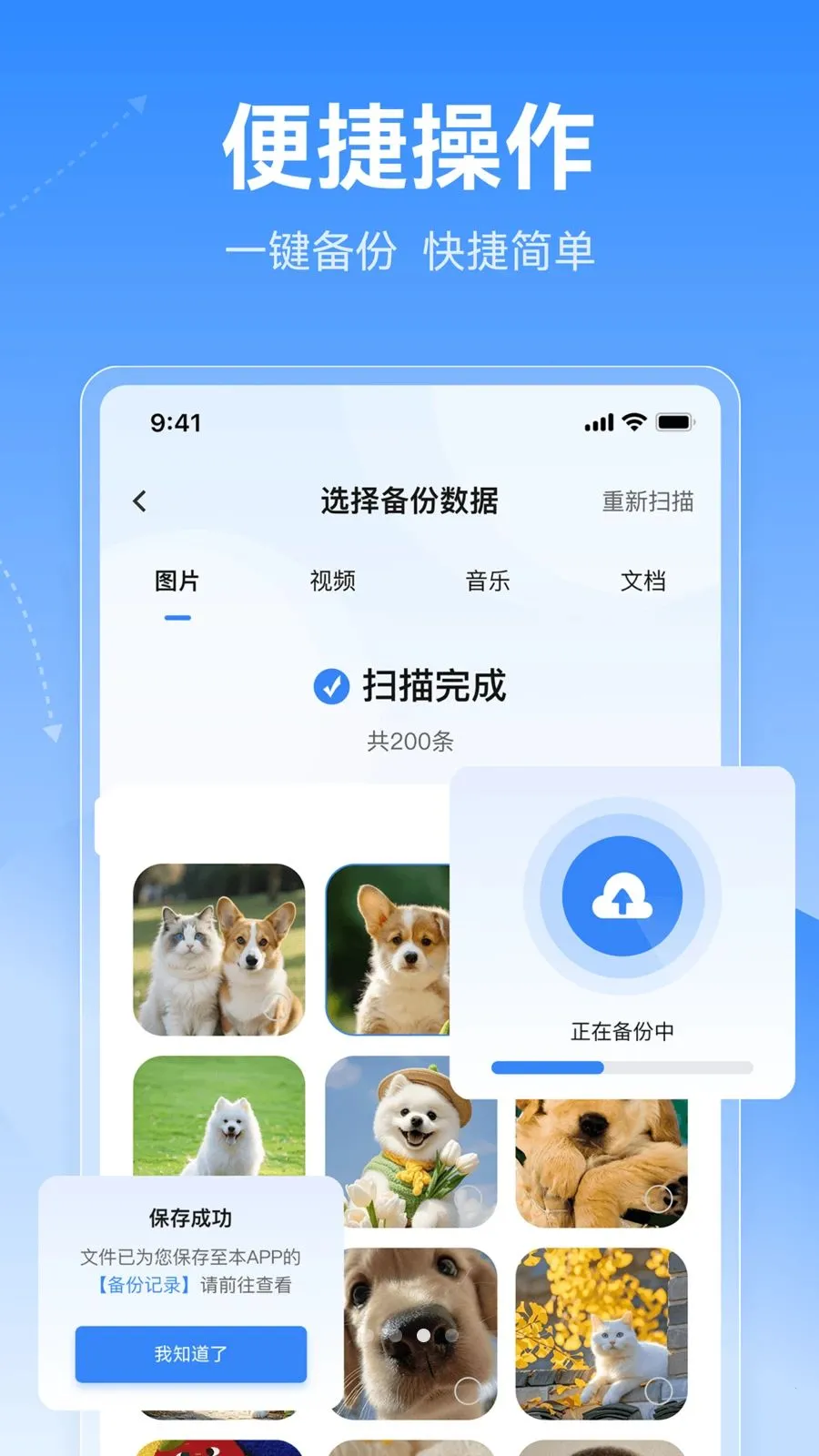 微聊天信息备份(数据备份工具)v1.0.0 安卓版