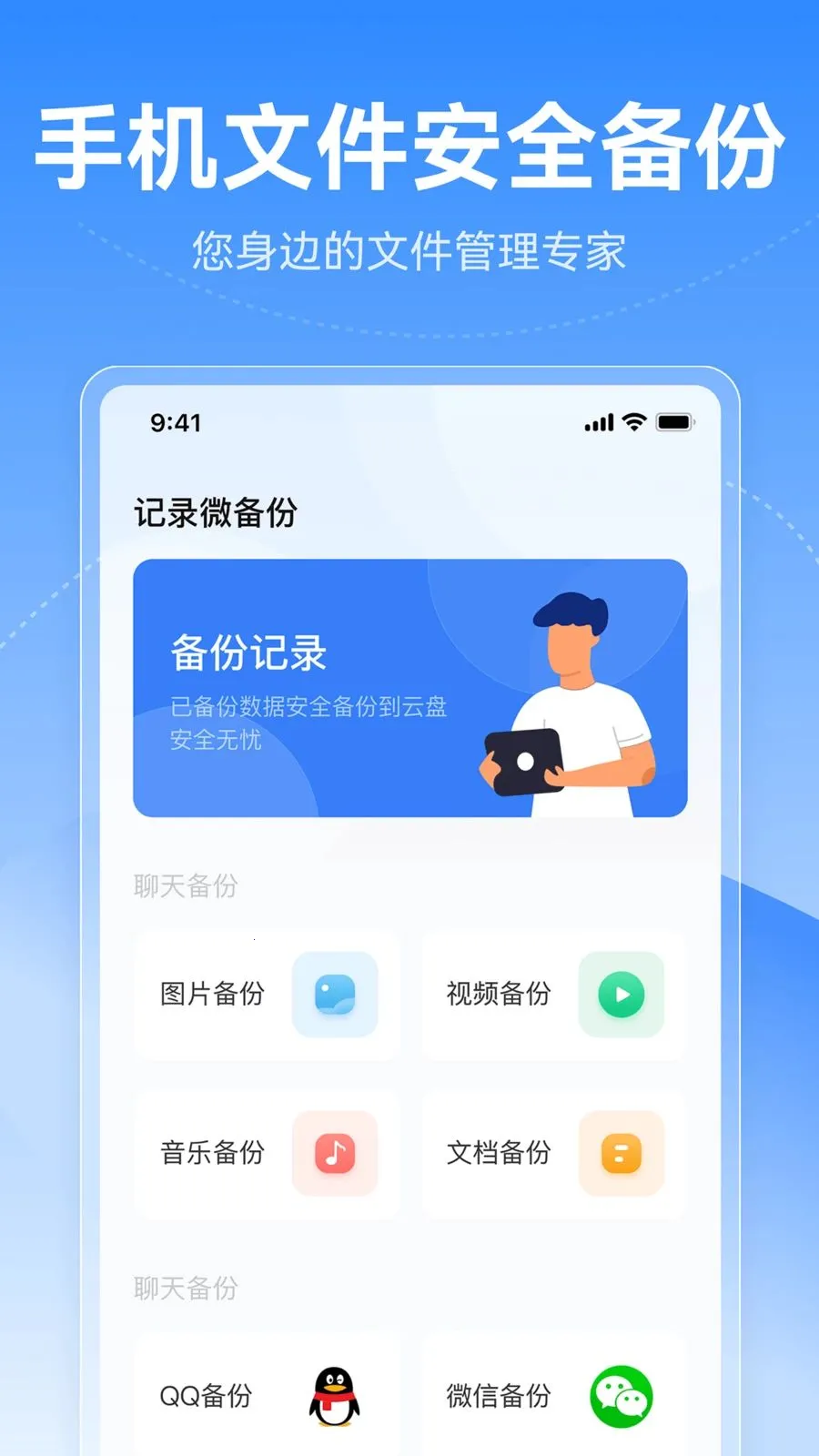 微聊天信息备份(数据备份工具)v1.0.0 安卓版